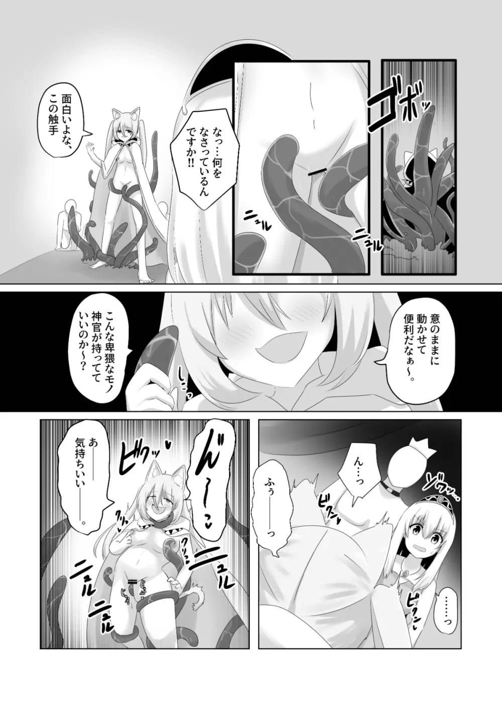 王道憑依 Page.15