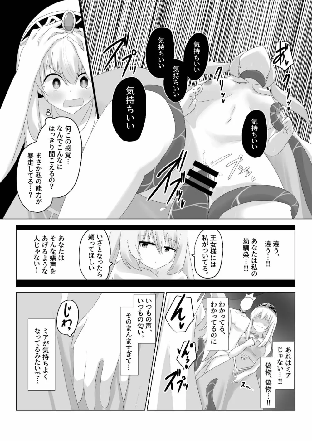 王道憑依 Page.16