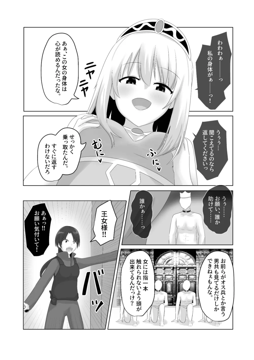 王道憑依 Page.21