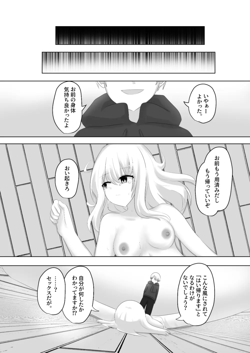 王道憑依 Page.35