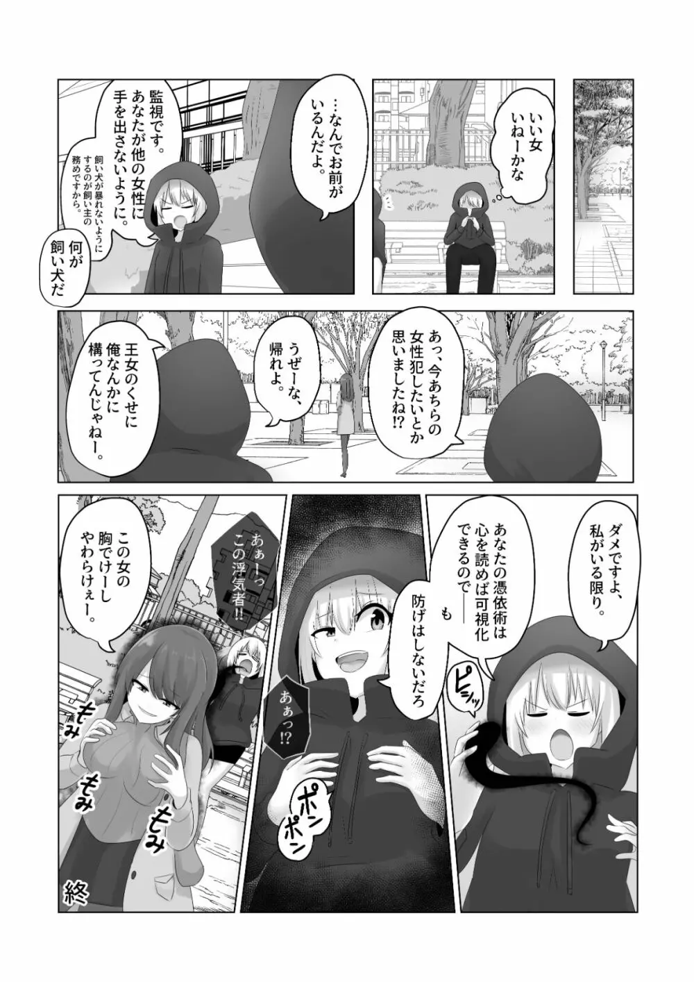 王道憑依 Page.37