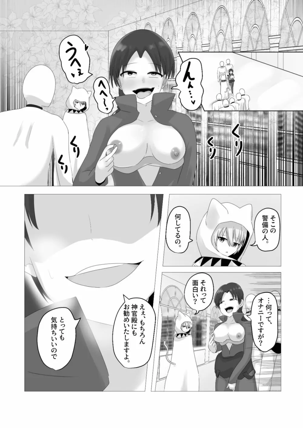 王道憑依 Page.7