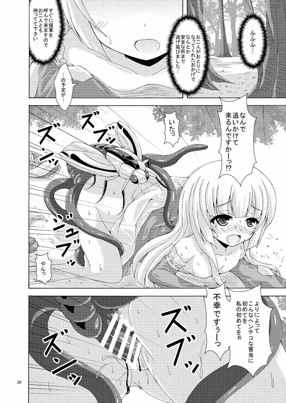 害虫達の性華祭 Page.19