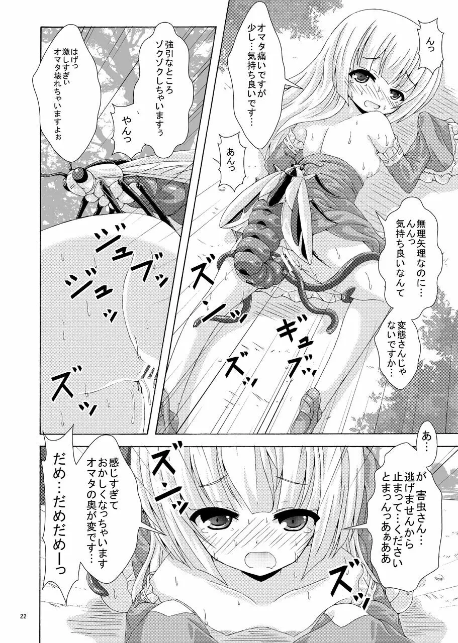 害虫達の性華祭 Page.21