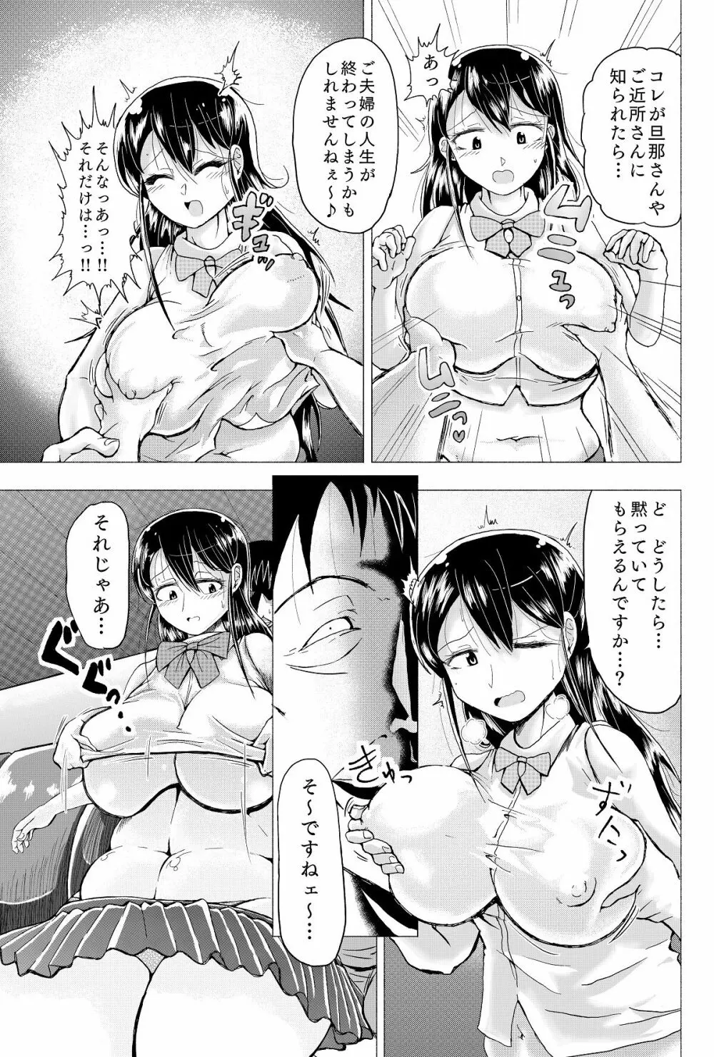 人妻の秘密シリーズ 1 絶倫管理人にかなえは……！！ Page.10