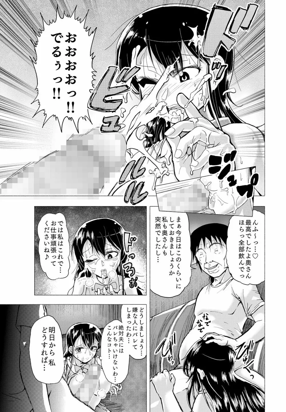 人妻の秘密シリーズ 1 絶倫管理人にかなえは……！！ Page.14