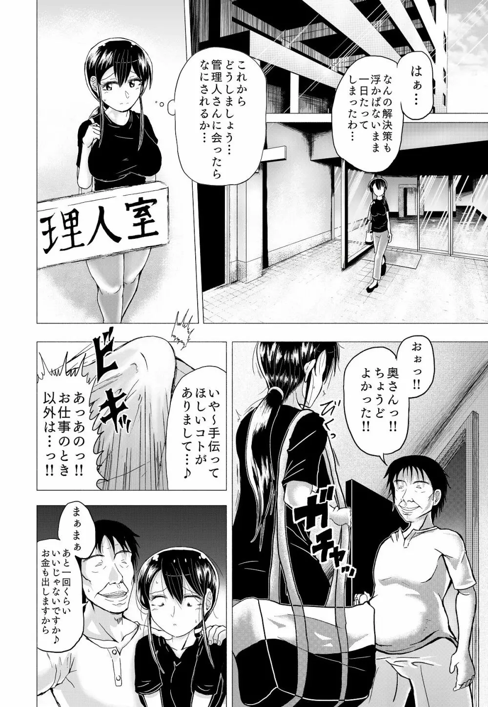 人妻の秘密シリーズ 1 絶倫管理人にかなえは……！！ Page.15