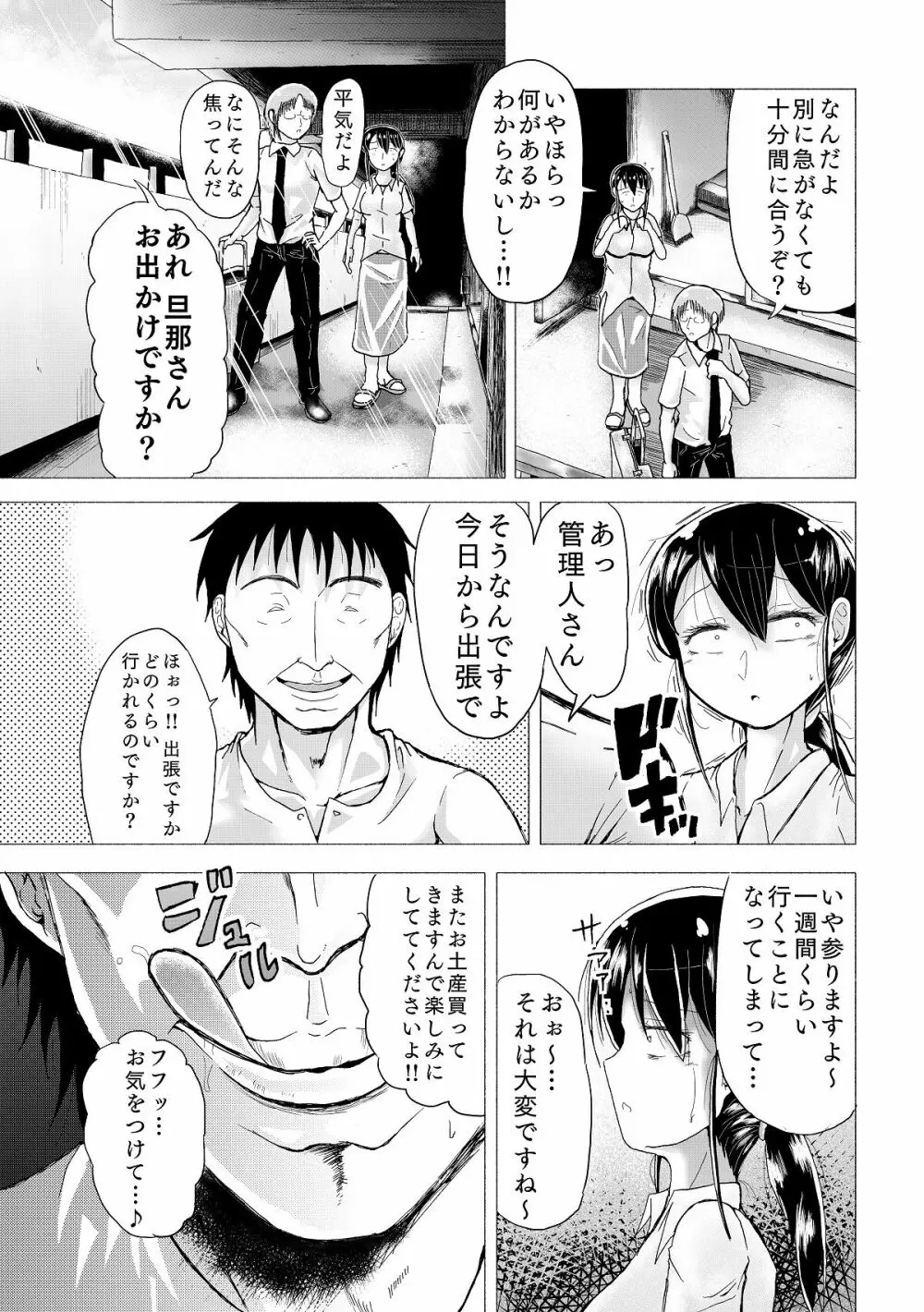 人妻の秘密シリーズ 1 絶倫管理人にかなえは……！！ Page.20