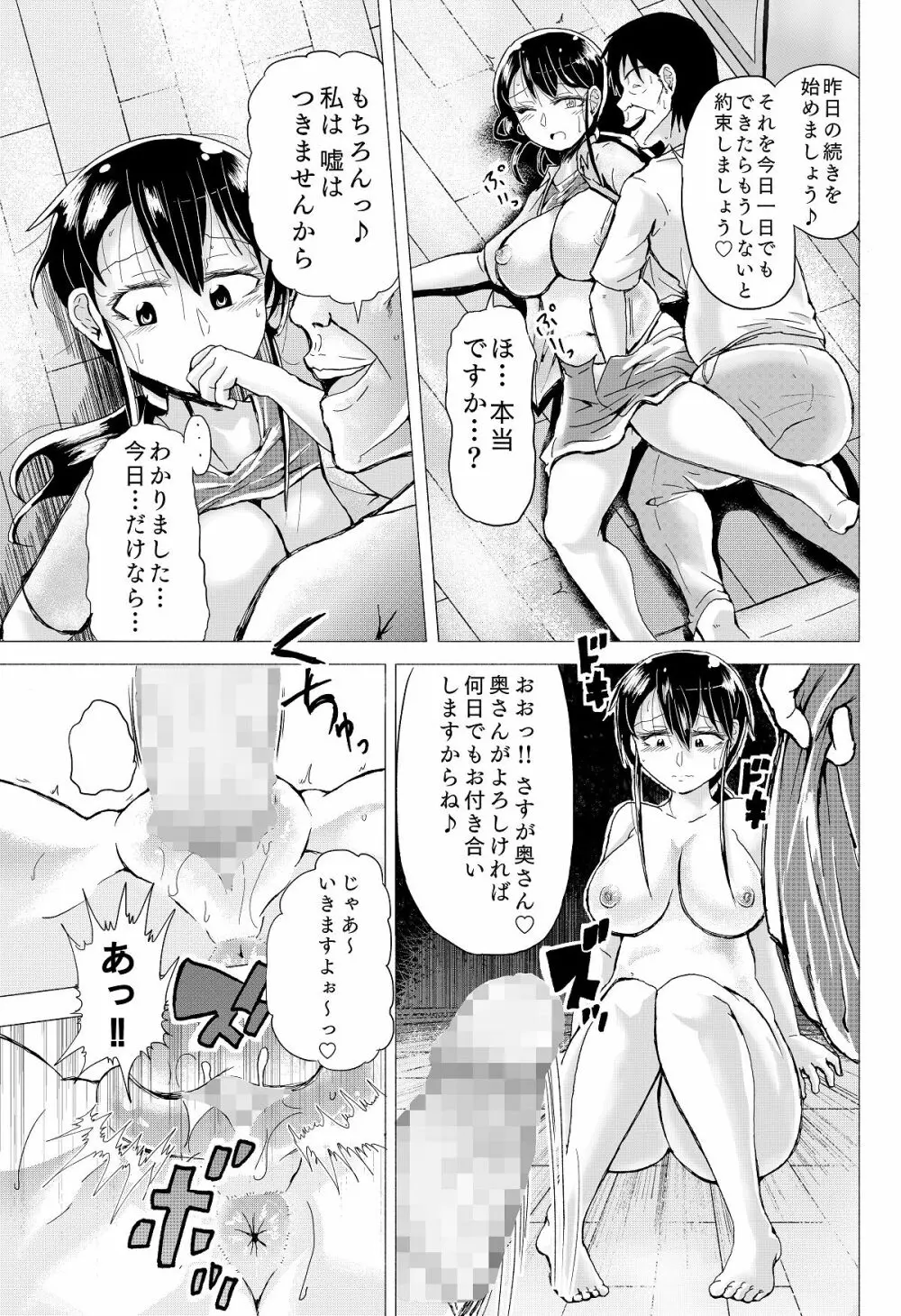 人妻の秘密シリーズ 1 絶倫管理人にかなえは……！！ Page.22