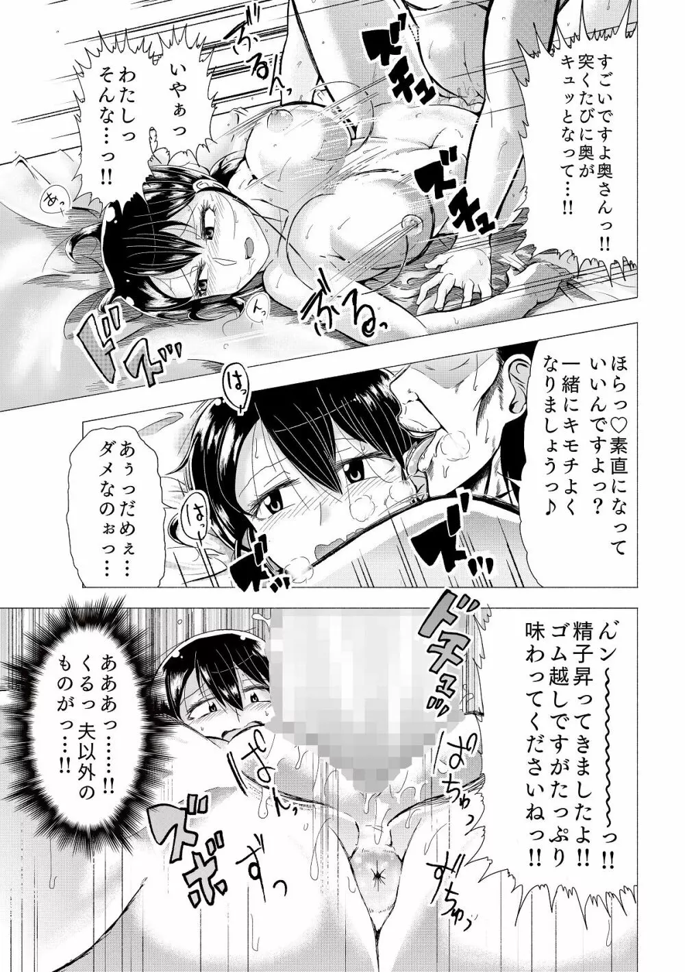 人妻の秘密シリーズ 1 絶倫管理人にかなえは……！！ Page.24