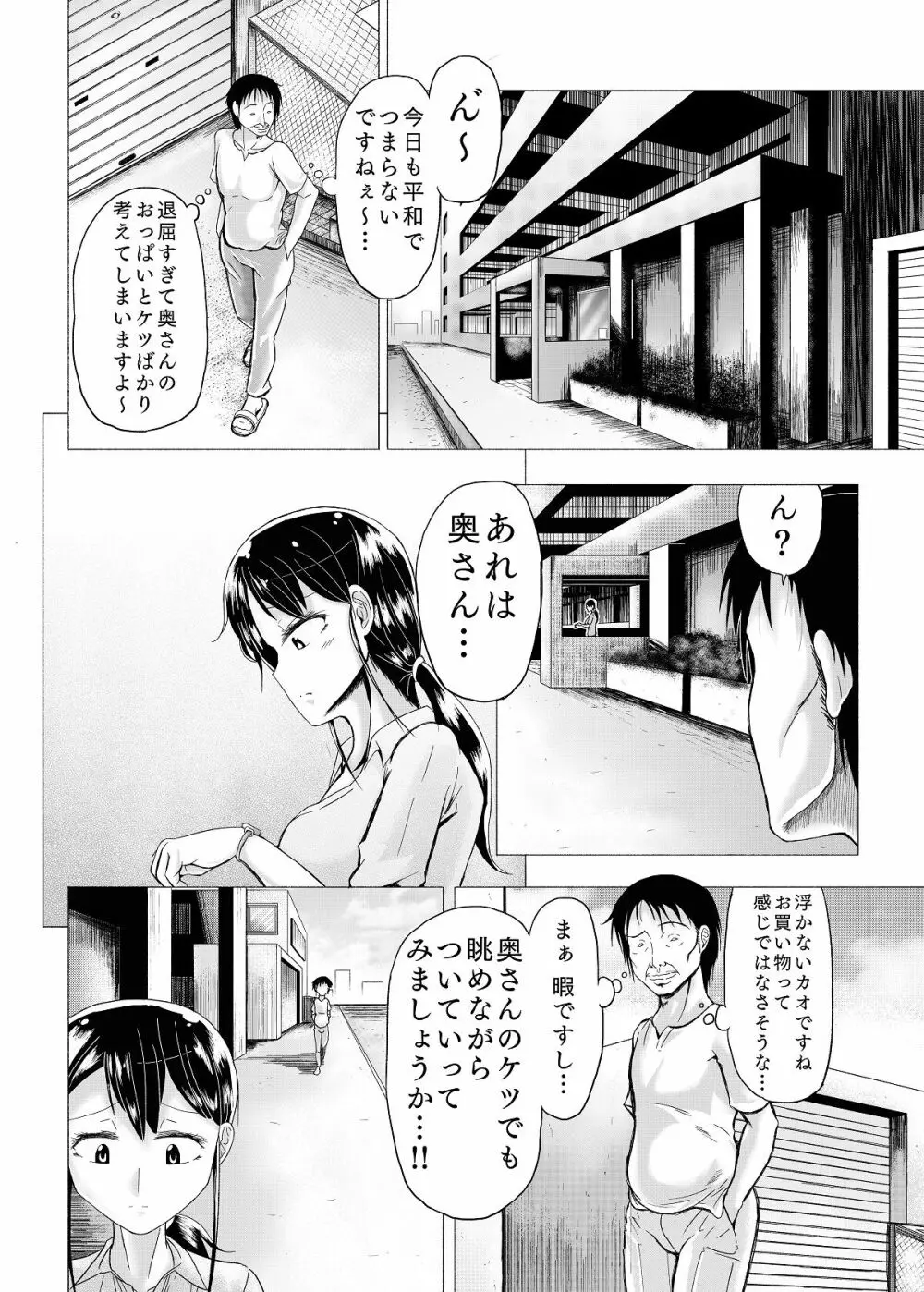 人妻の秘密シリーズ 1 絶倫管理人にかなえは……！！ Page.5