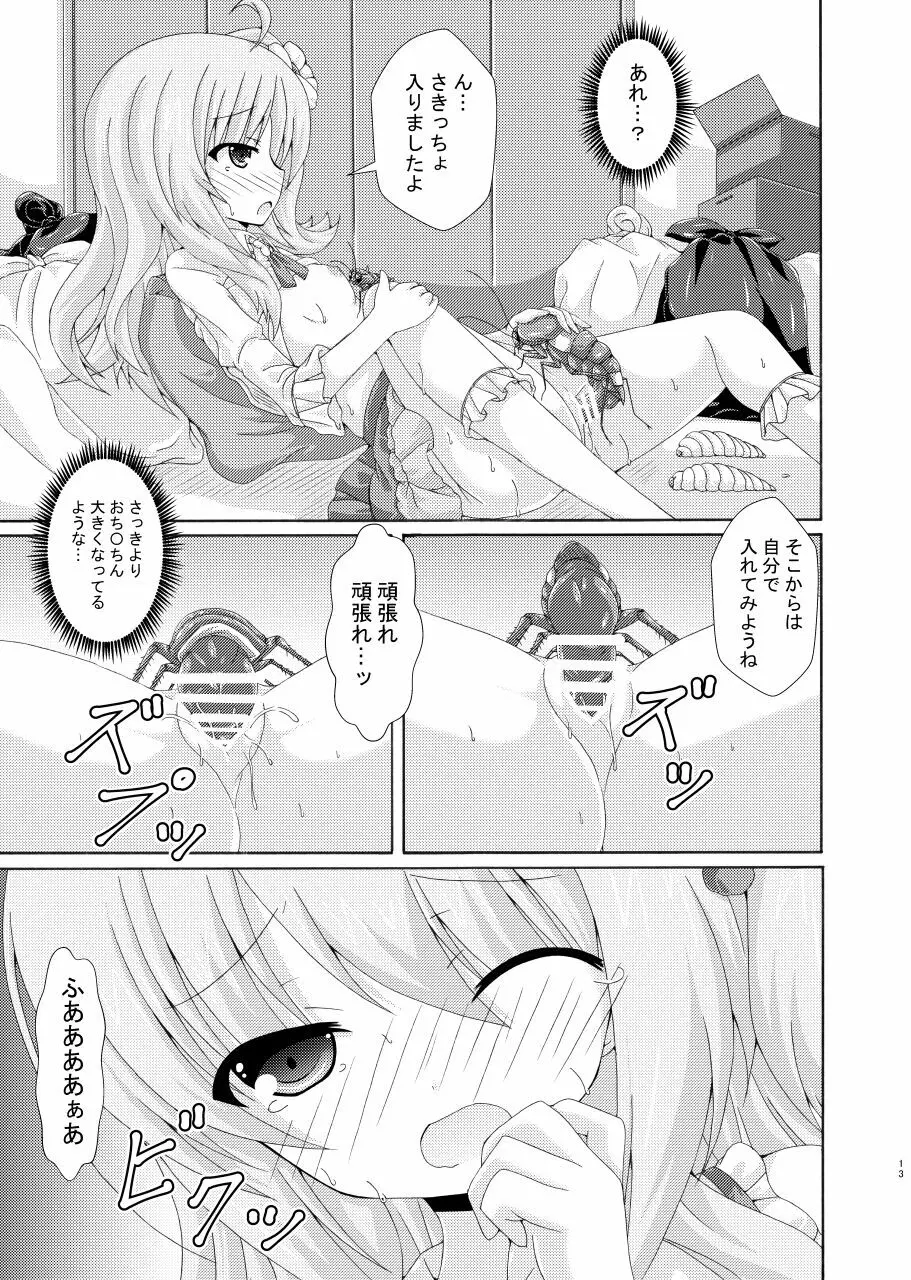 汚部屋と幼体とプルメリアママ Page.12