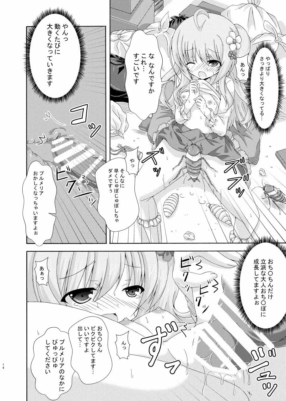 汚部屋と幼体とプルメリアママ Page.13