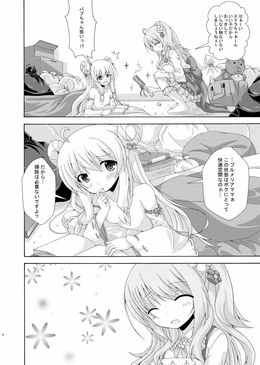 汚部屋と幼体とプルメリアママ Page.3