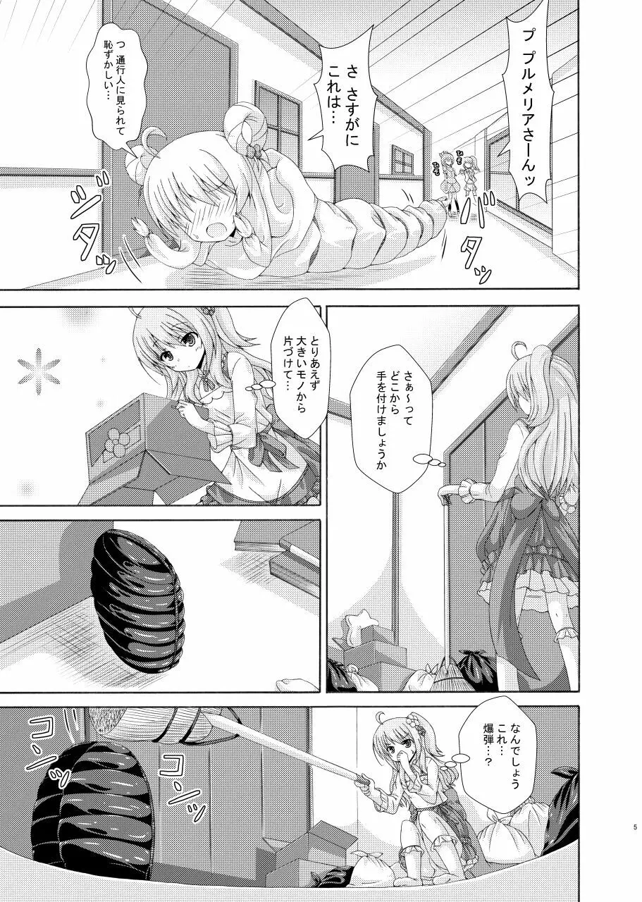 汚部屋と幼体とプルメリアママ Page.4