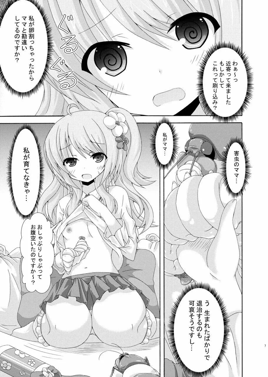 汚部屋と幼体とプルメリアママ Page.6