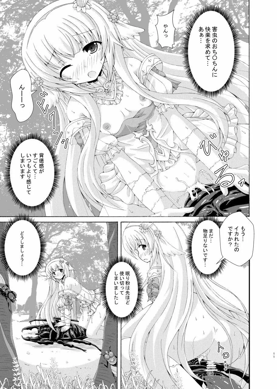 眠り姫の害虫遊戯 Page.10