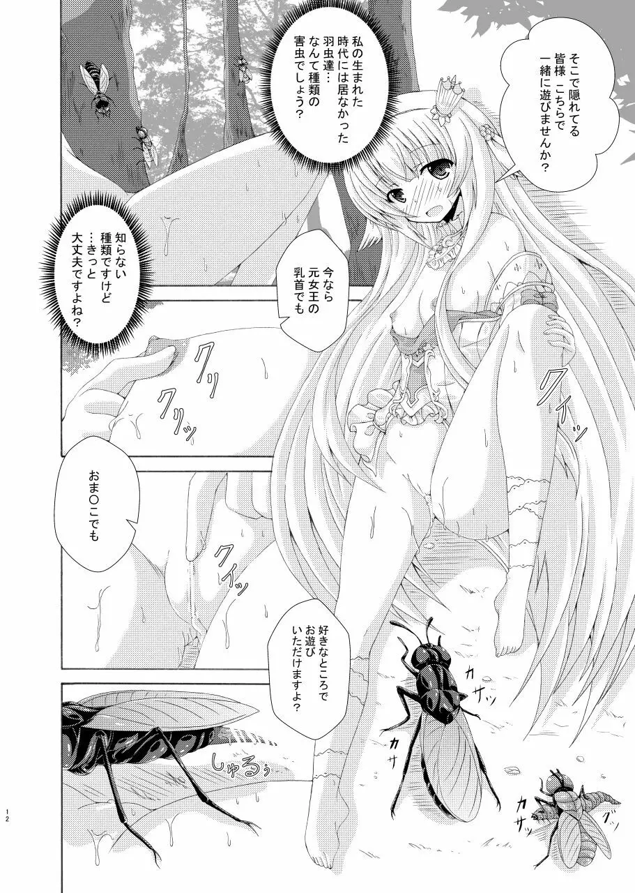 眠り姫の害虫遊戯 Page.11