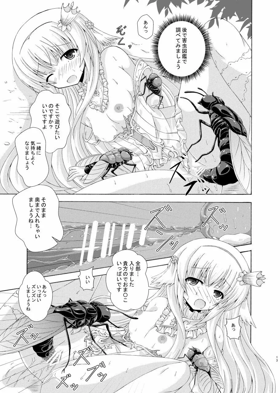 眠り姫の害虫遊戯 Page.12