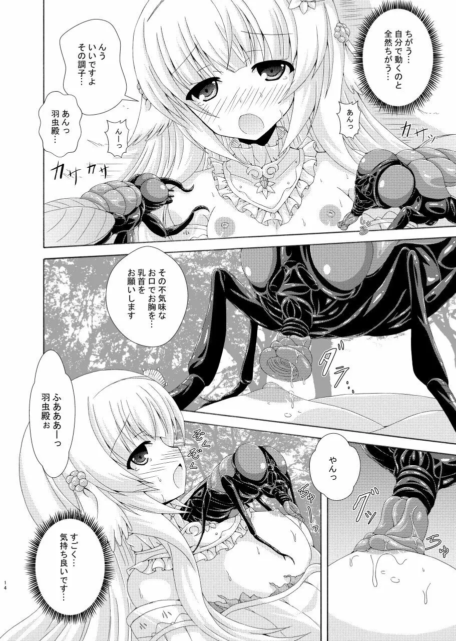 眠り姫の害虫遊戯 Page.13