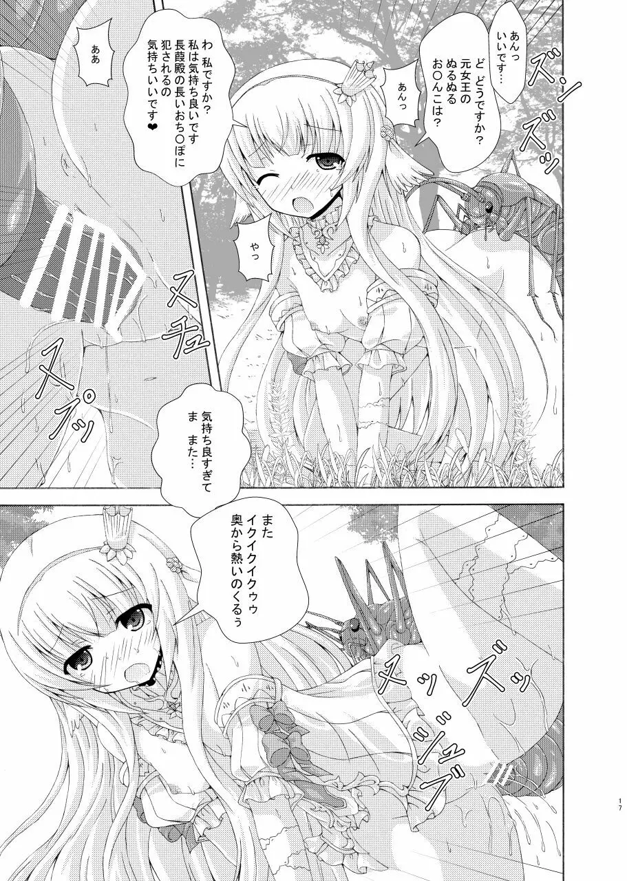 眠り姫の害虫遊戯 Page.16