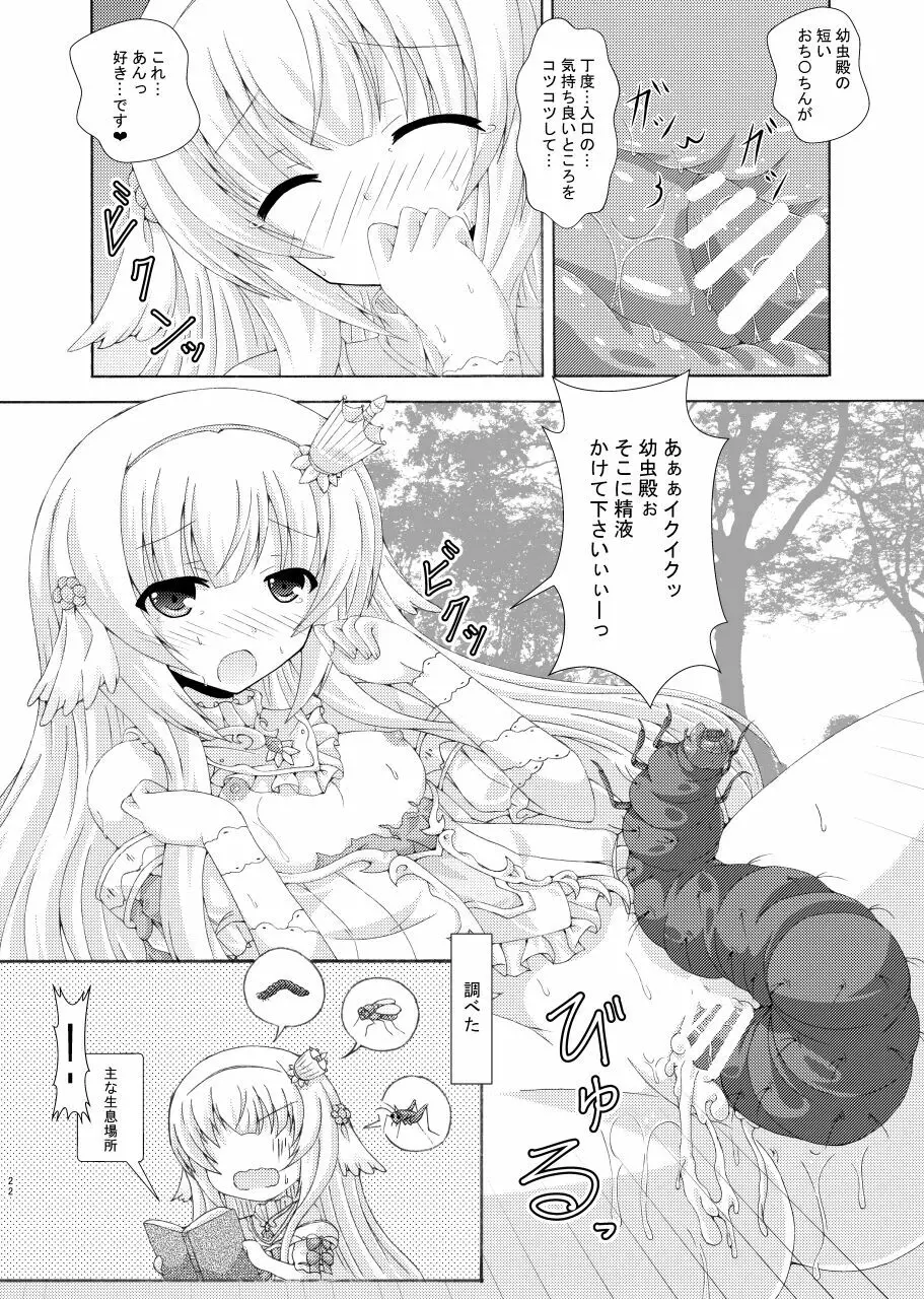 眠り姫の害虫遊戯 Page.21