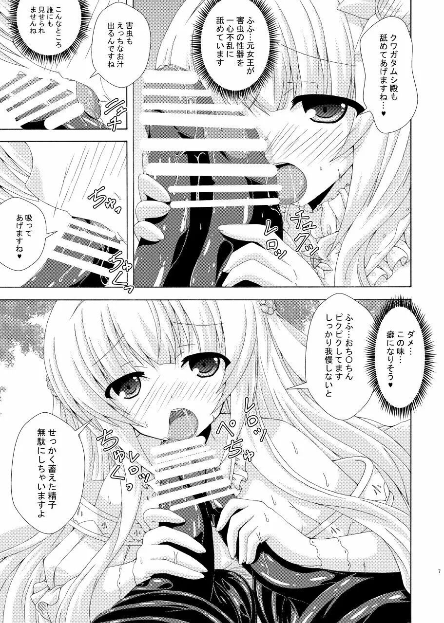 眠り姫の害虫遊戯 Page.6