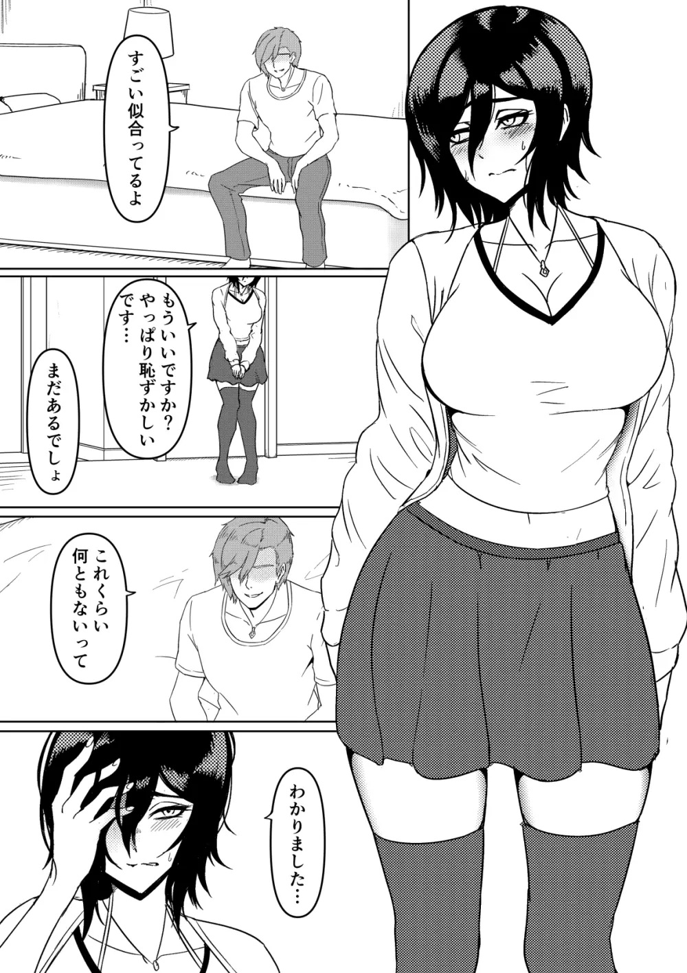 陰乱彼女 〜陰キャラだけど淫乱な彼女が寝取られるまで〜 Page.14