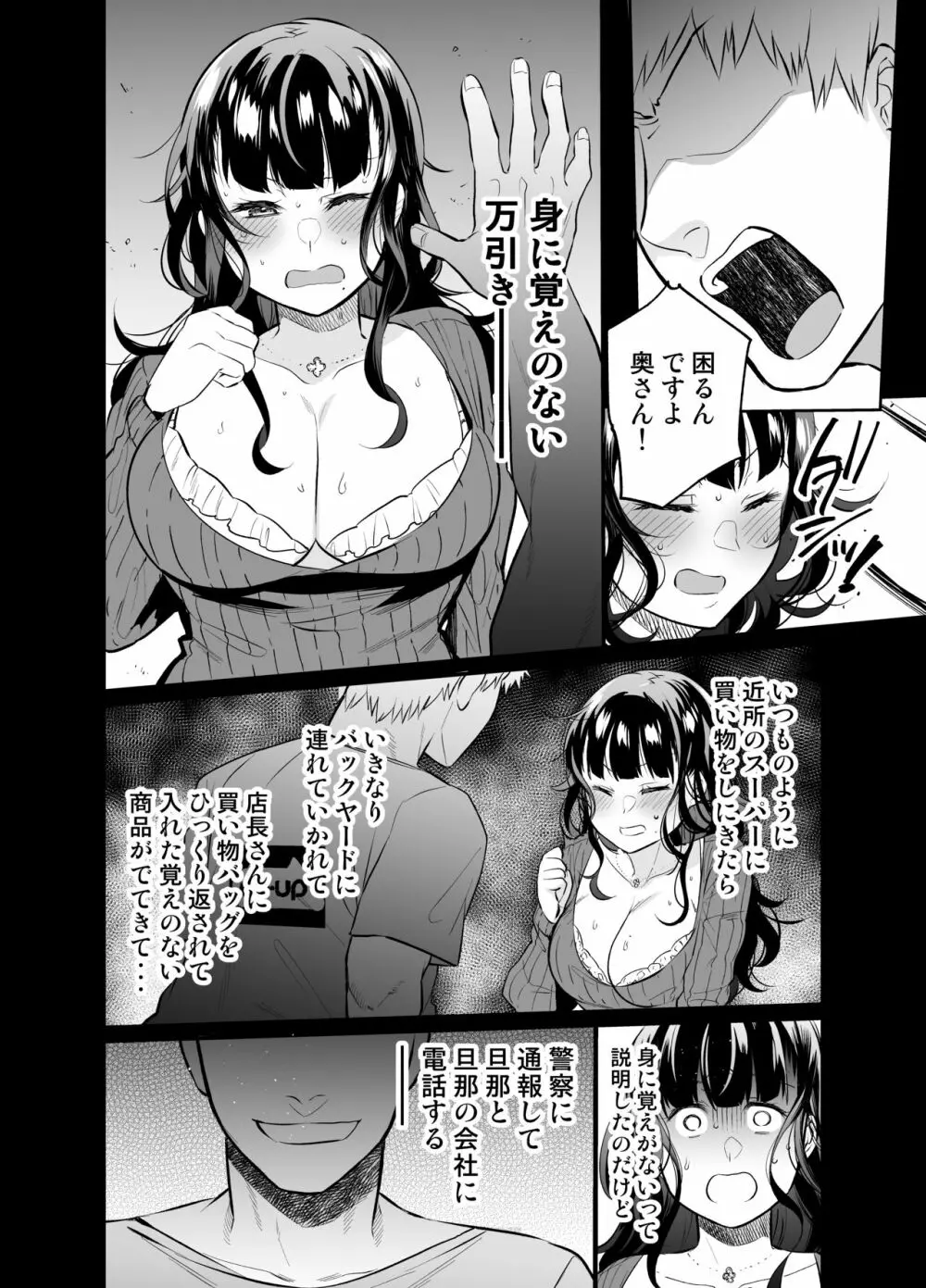 ハメられ人妻 Page.3