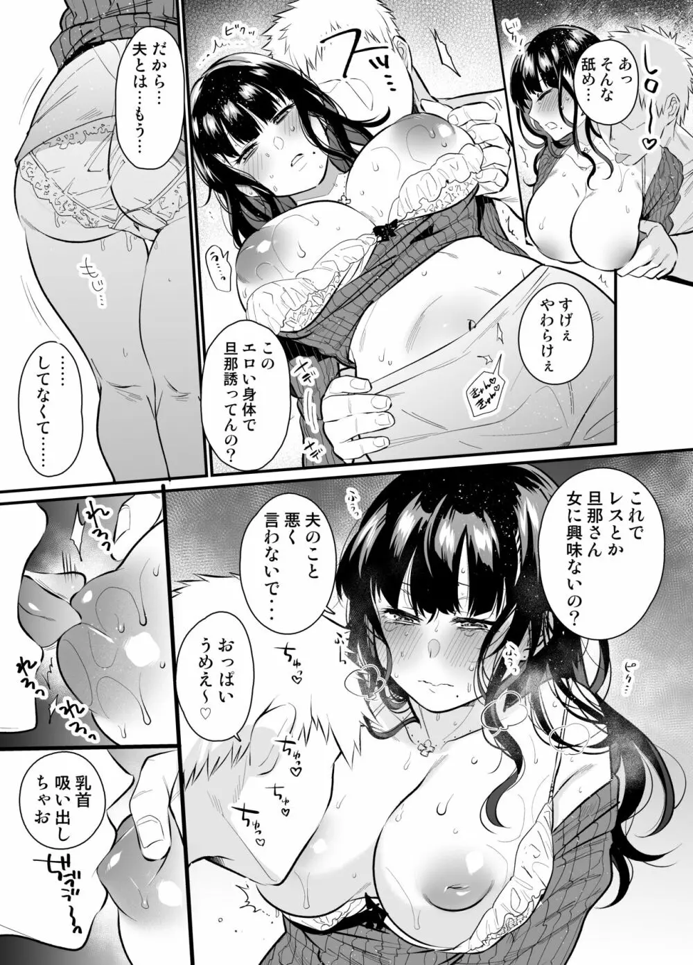 ハメられ人妻 Page.6