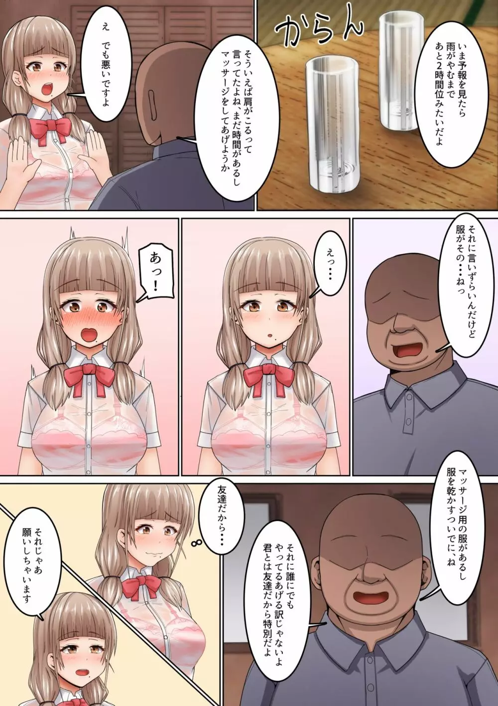 性感マッサージに抗えない!～おじさんにイカされまくるボッチJK～ Page.7