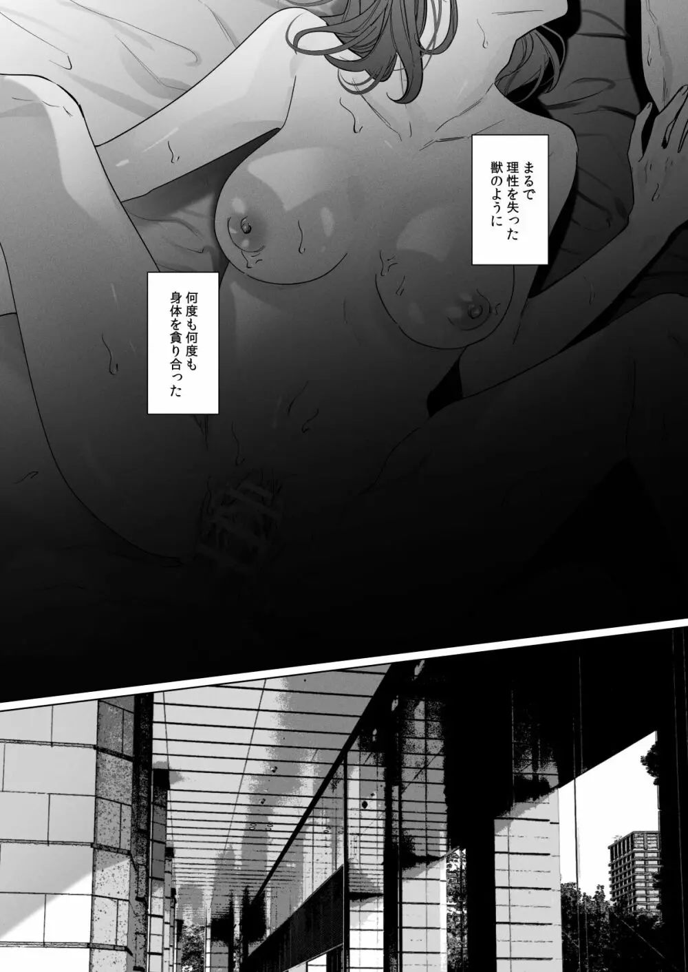 外面の良い幼馴染 -BAD TRIP- Page.63