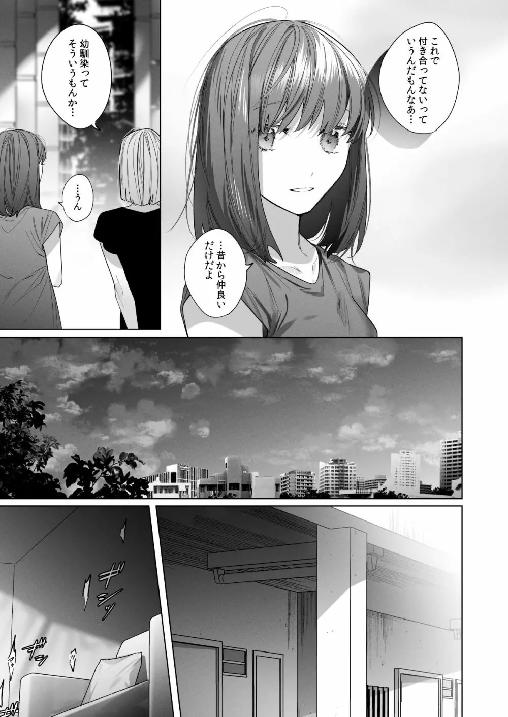 外面の良い幼馴染 -BAD TRIP- Page.67