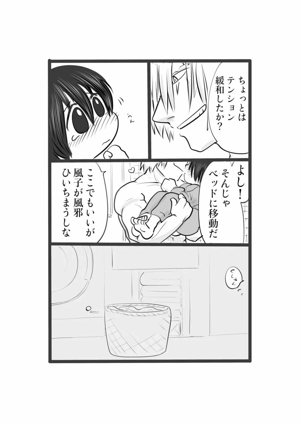 いちにのさん Page.10