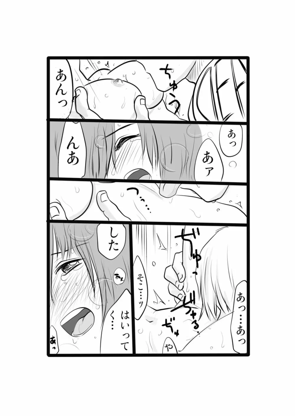 いちにのさん Page.12