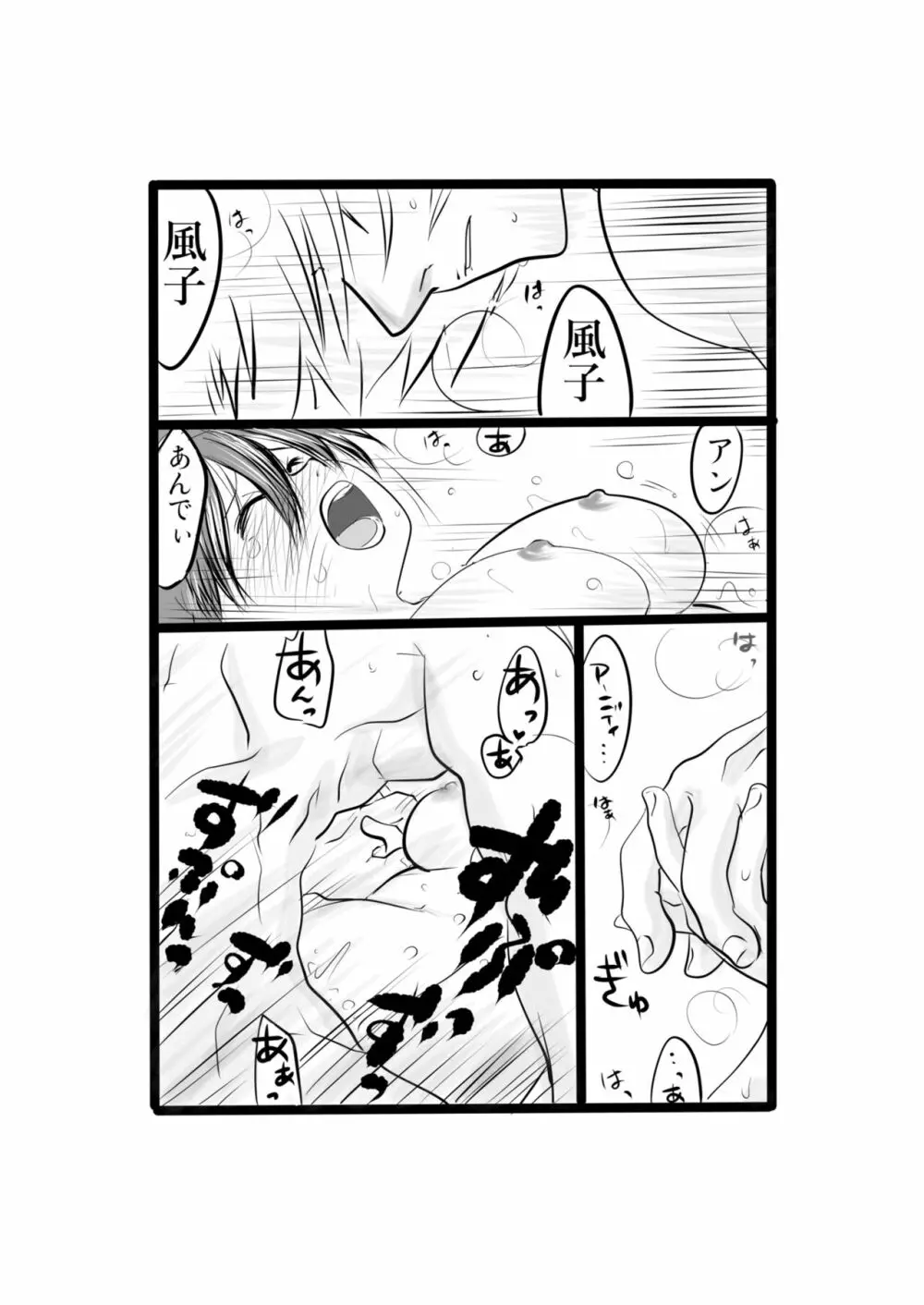 いちにのさん Page.16