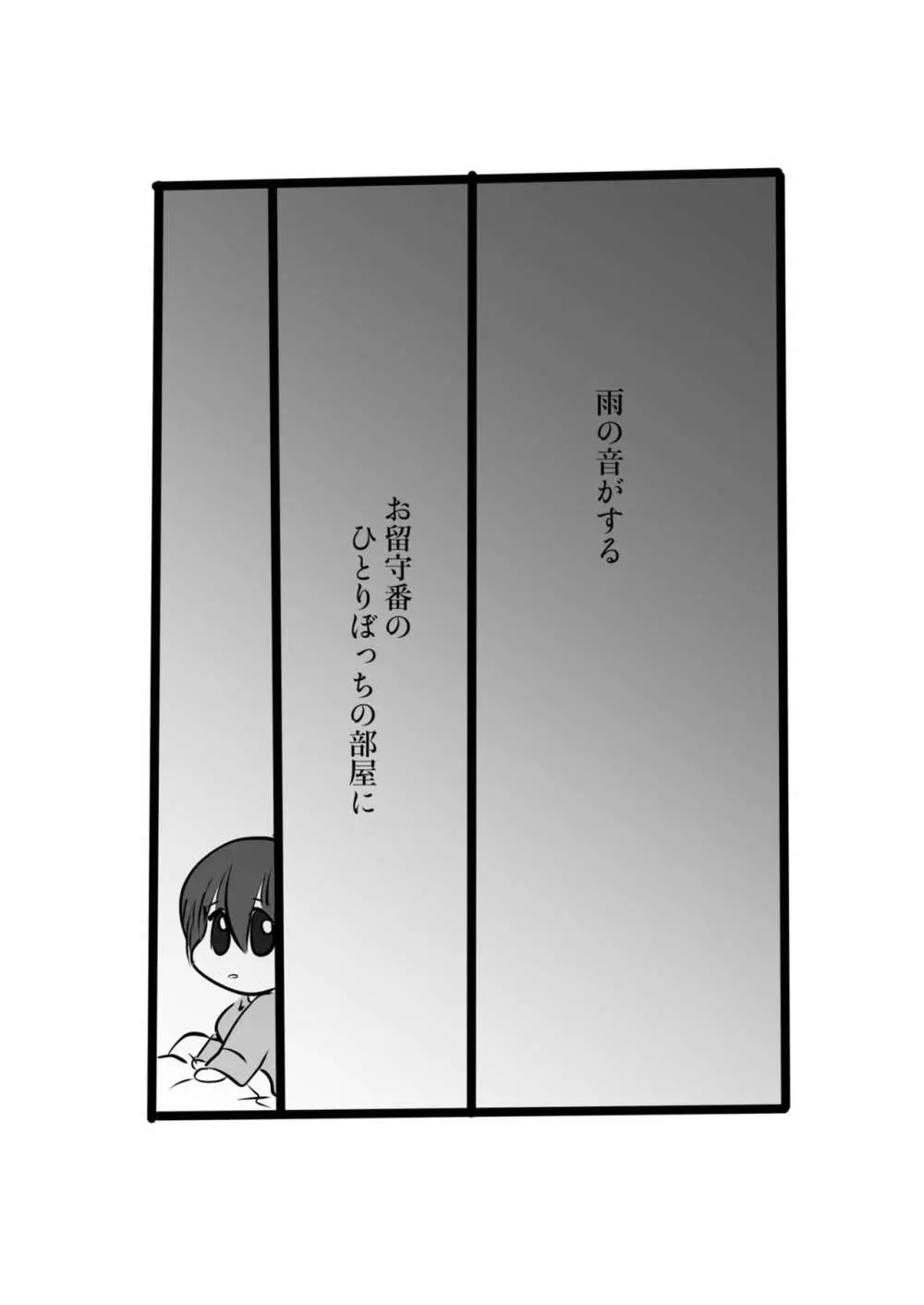 いちにのさん Page.4