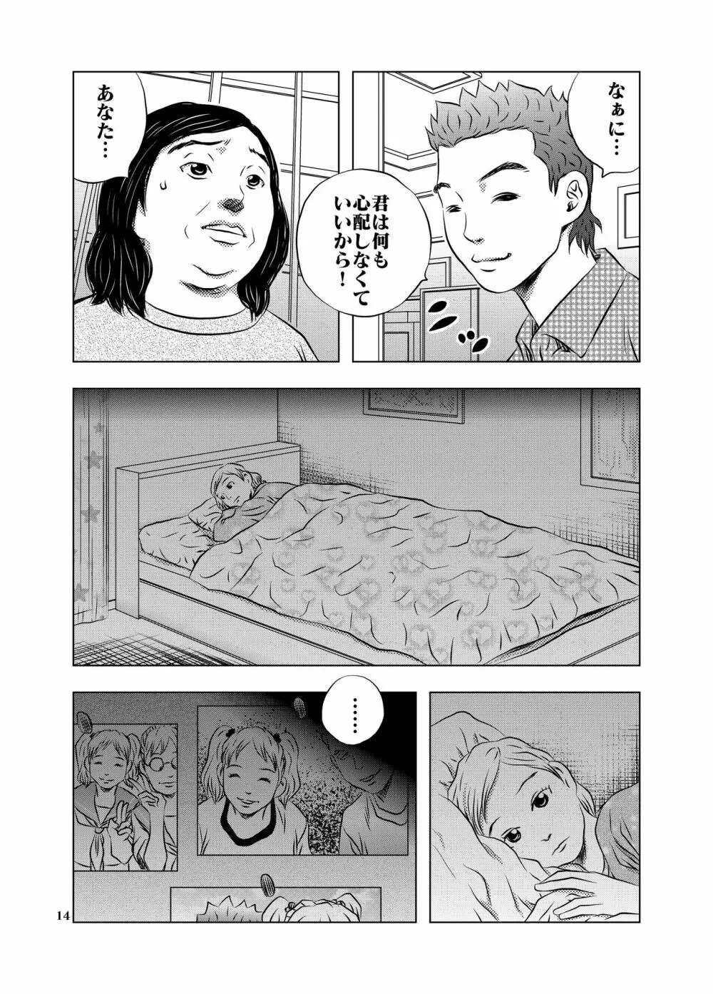 永い夜… Page.14
