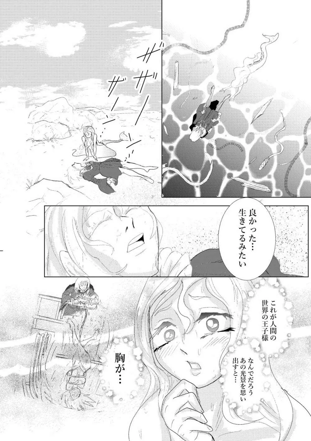 本当にひどい！人魚姫 Page.8