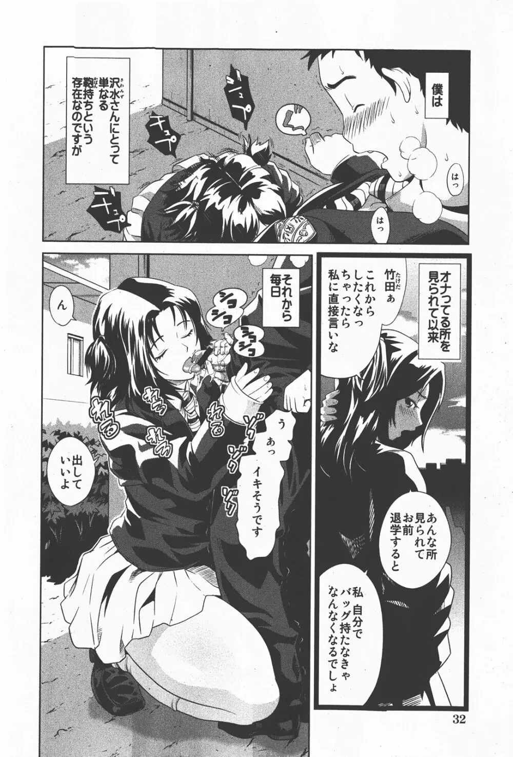 沢水専用。全2話 Page.20