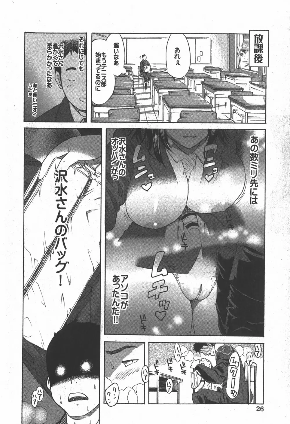 沢水専用。全2話 Page.4