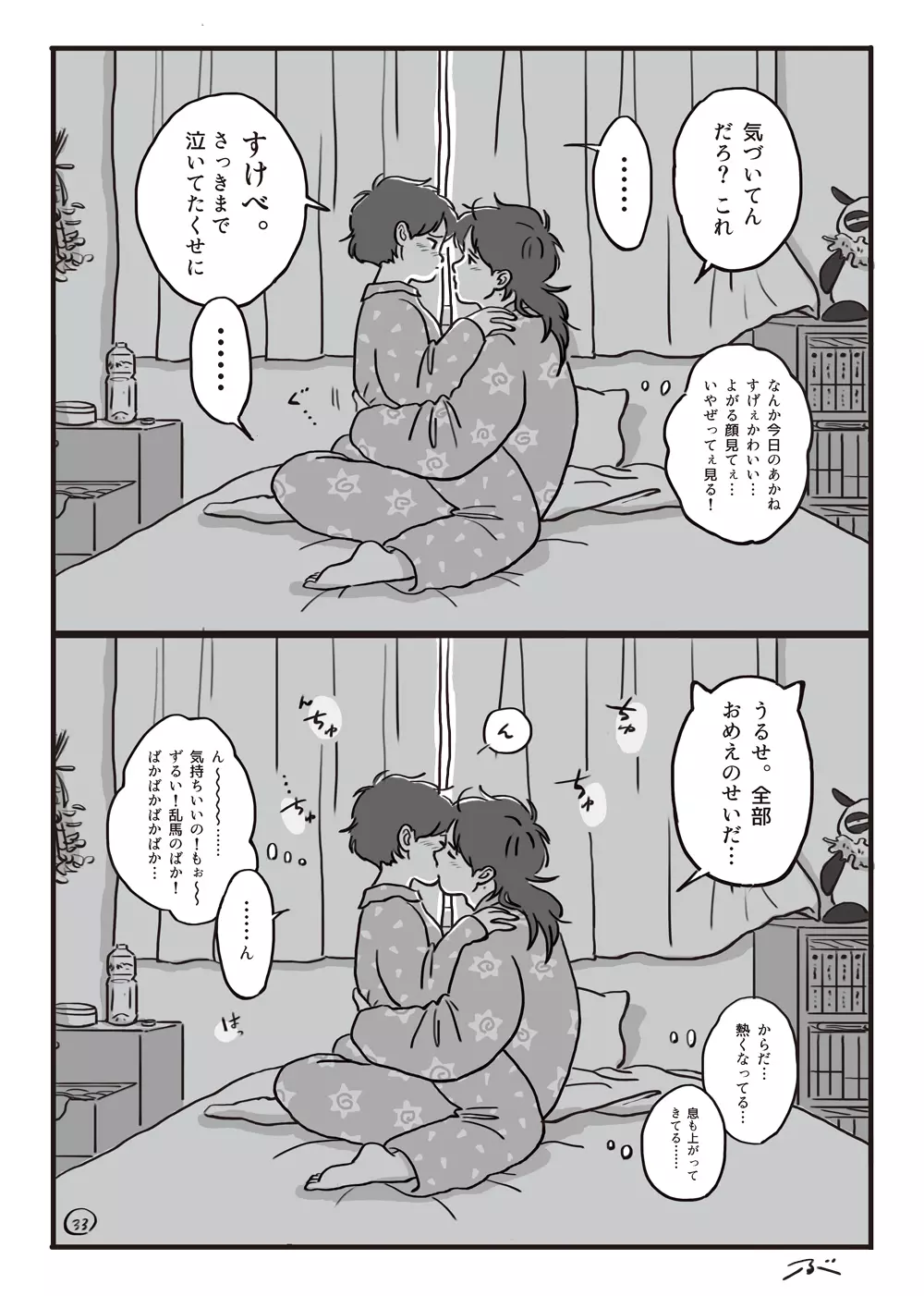 灰色の朝・・・ Page.34