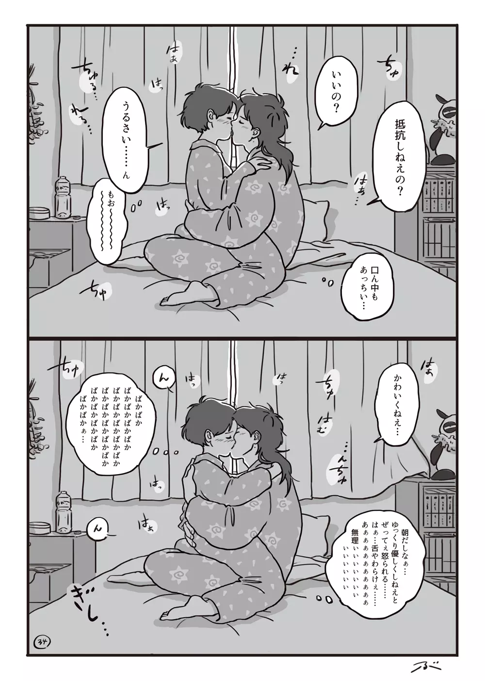 灰色の朝・・・ Page.35