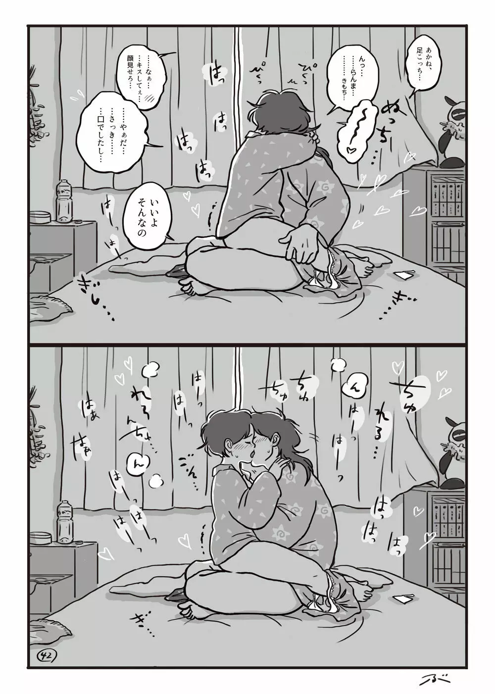 灰色の朝・・・ Page.43