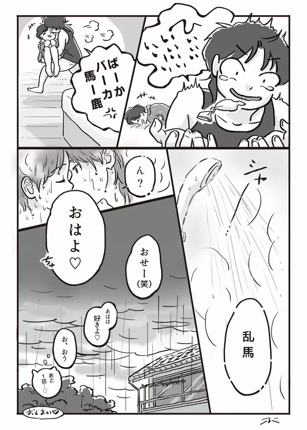 灰色の朝・・・ Page.53