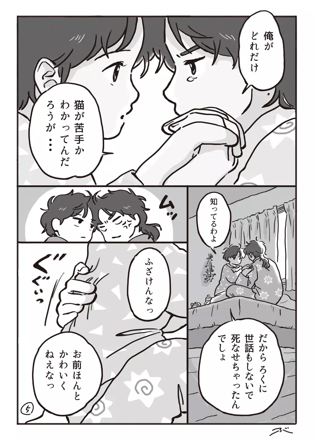 灰色の朝・・・ Page.6