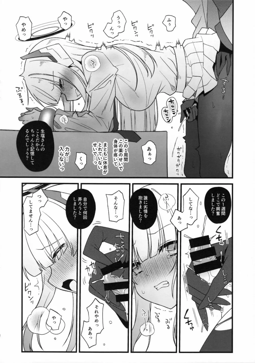 ぷちやじ3 Page.2