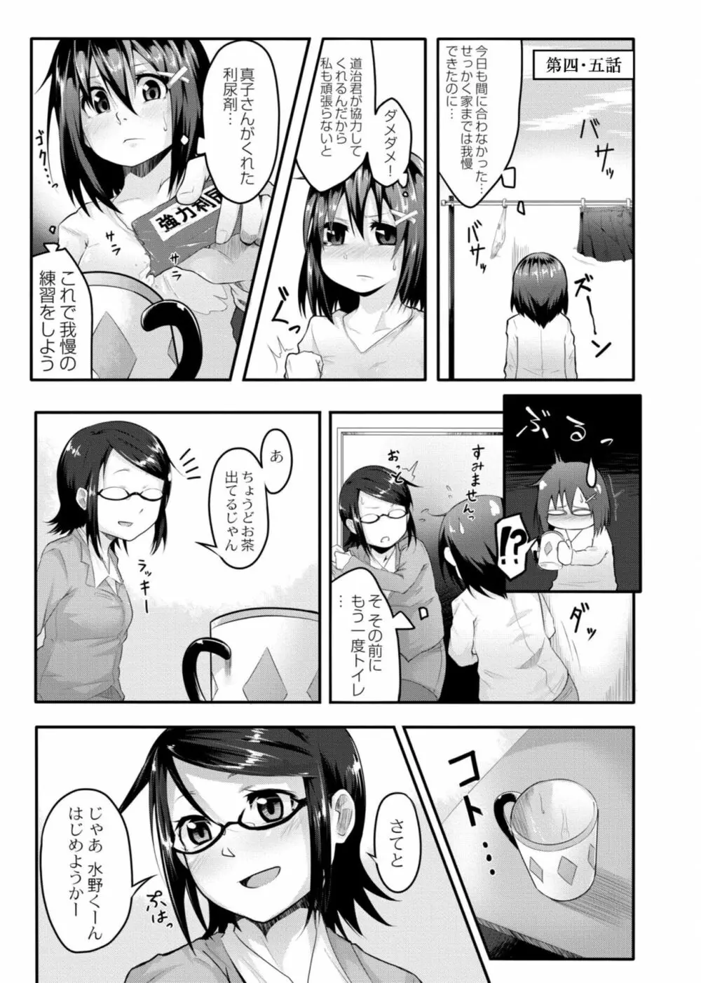 恋の失禁アカデミア Page.103