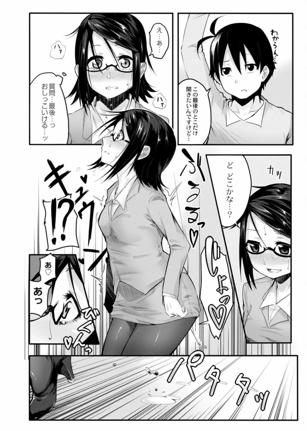 恋の失禁アカデミア Page.108