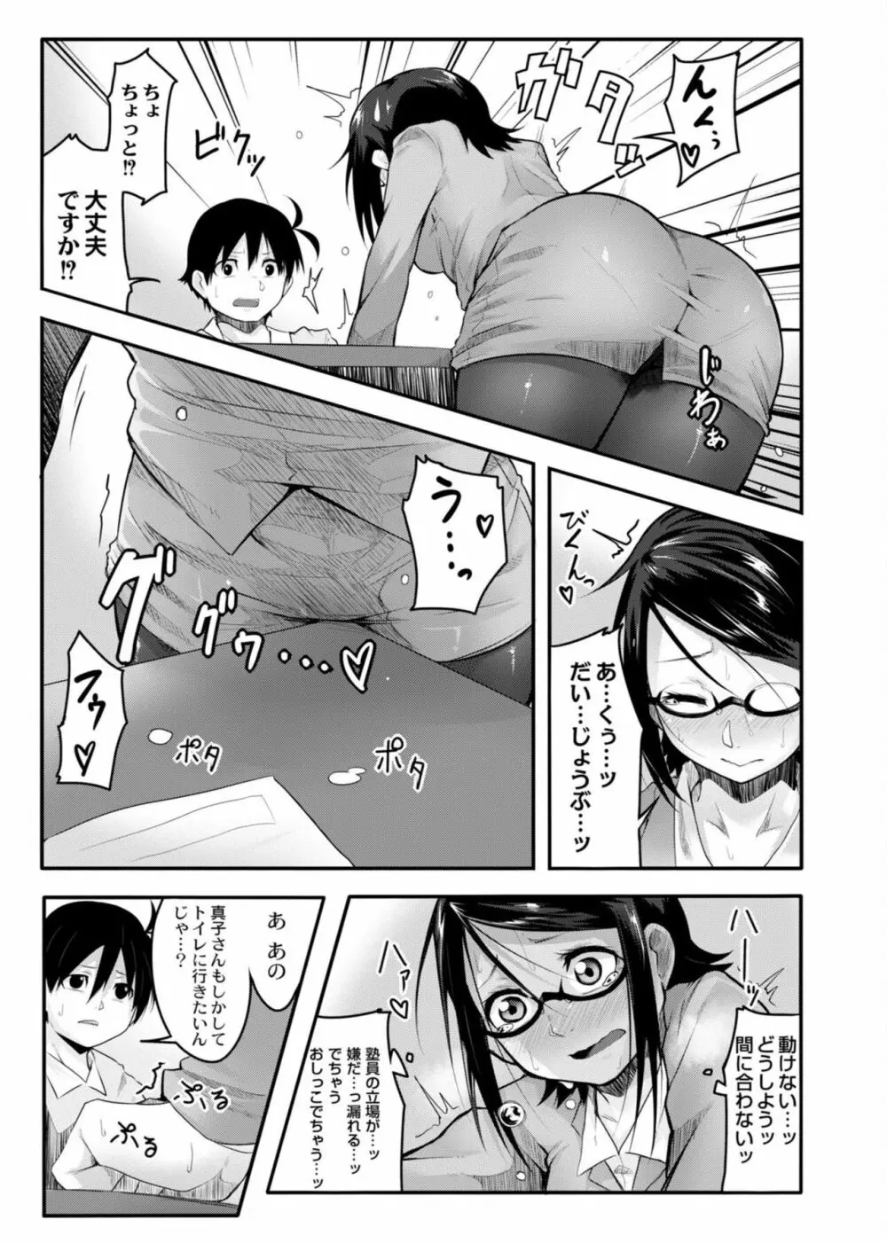 恋の失禁アカデミア Page.109